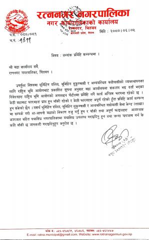 भूमि आयोग रत्ननगर