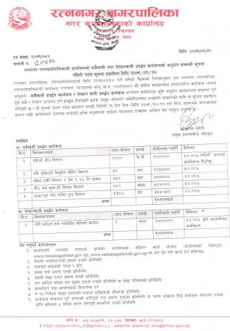 अनुदान प्राप्त गर्न दिइने आवेदन पत्रको ढाँचा यसै सूचना सँग अपलोड गरिएको छ ।