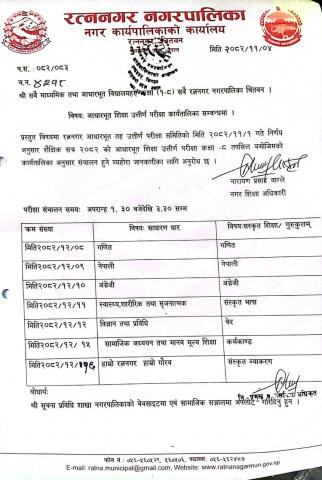 कक्षा ८ परीक्षा कार्यतालिका